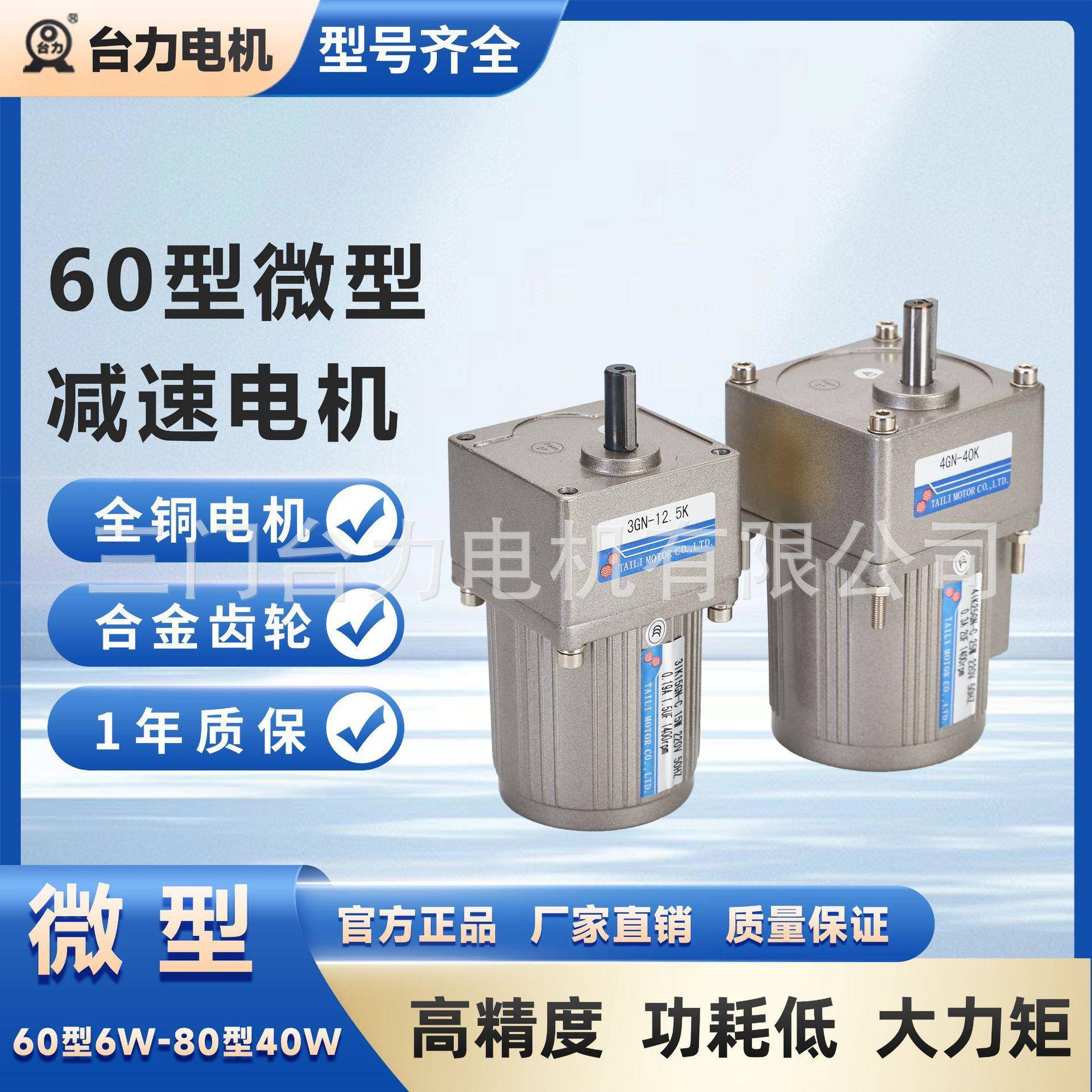 三门台力电机速机交流6W15W25W齿轮速箱相220V调速带调速器