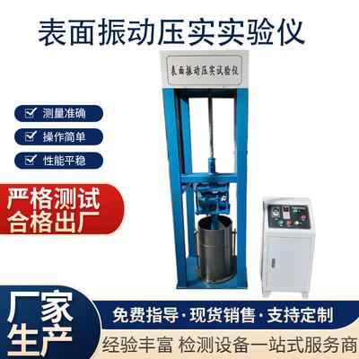 型S震动试料土工ZY42仪表面B4压实成型机ZY12压实表面仪振动试验