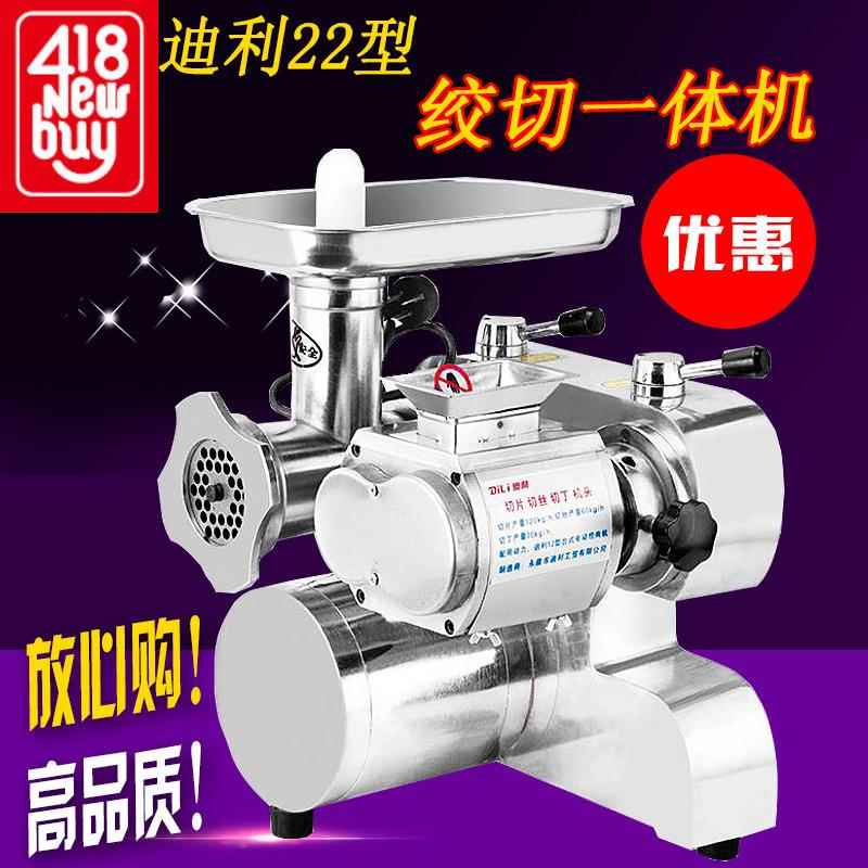 迪利22型台式绞切两用机商用电动绞肉机切丝切片机灌肠机铜芯