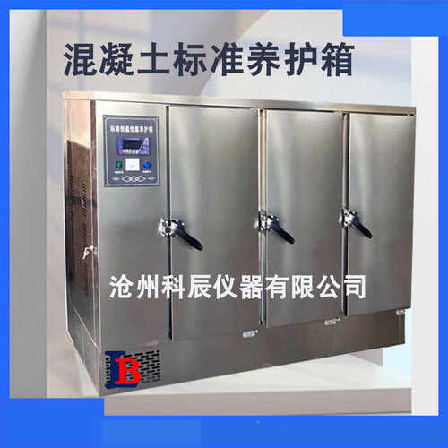 箱 恒温箱湿试砂浆恒砼混凝土养护混凝土水泥养养护标准 标块箱