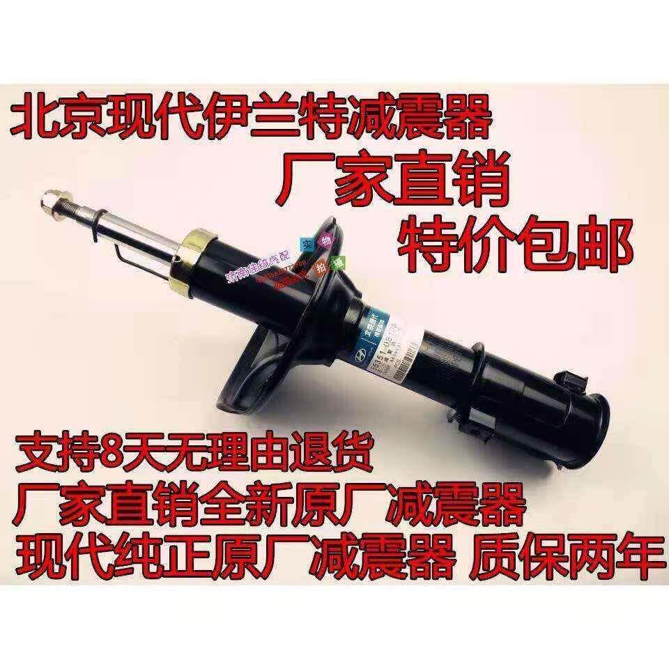 北京现代伊兰特索纳塔悦动雅绅特途胜前减震器后减震器避震器原厂