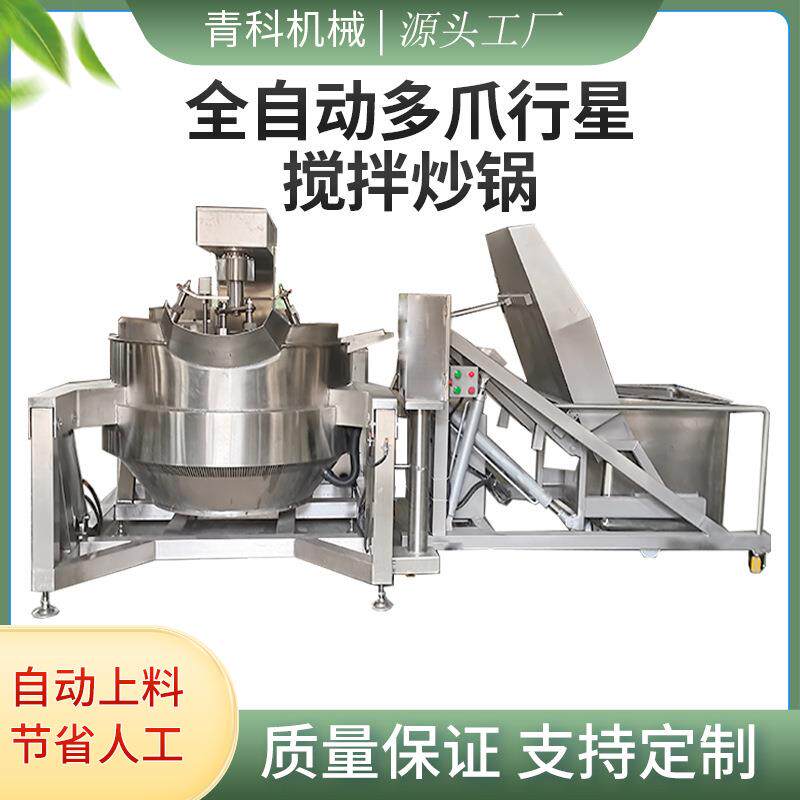 全自动电磁行星搅拌炒锅番茄酱秋梨膏红油熬制锅六爪红油炒制锅