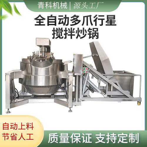 全自动电磁行星搅拌炒锅番茄酱秋梨膏红油熬制锅六爪红油炒制锅