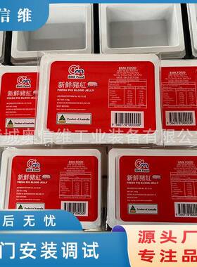 真空脱气鸭血加工设备 小型牛血块脱气设备 水浴式温杀菌设备