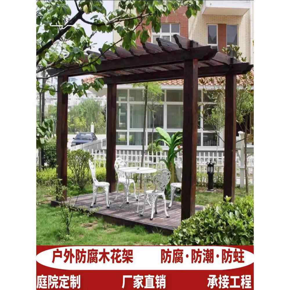 防腐木葡萄架庭院户外花园长廊架子凉亭碳化木花架遮雨棚简易爬藤