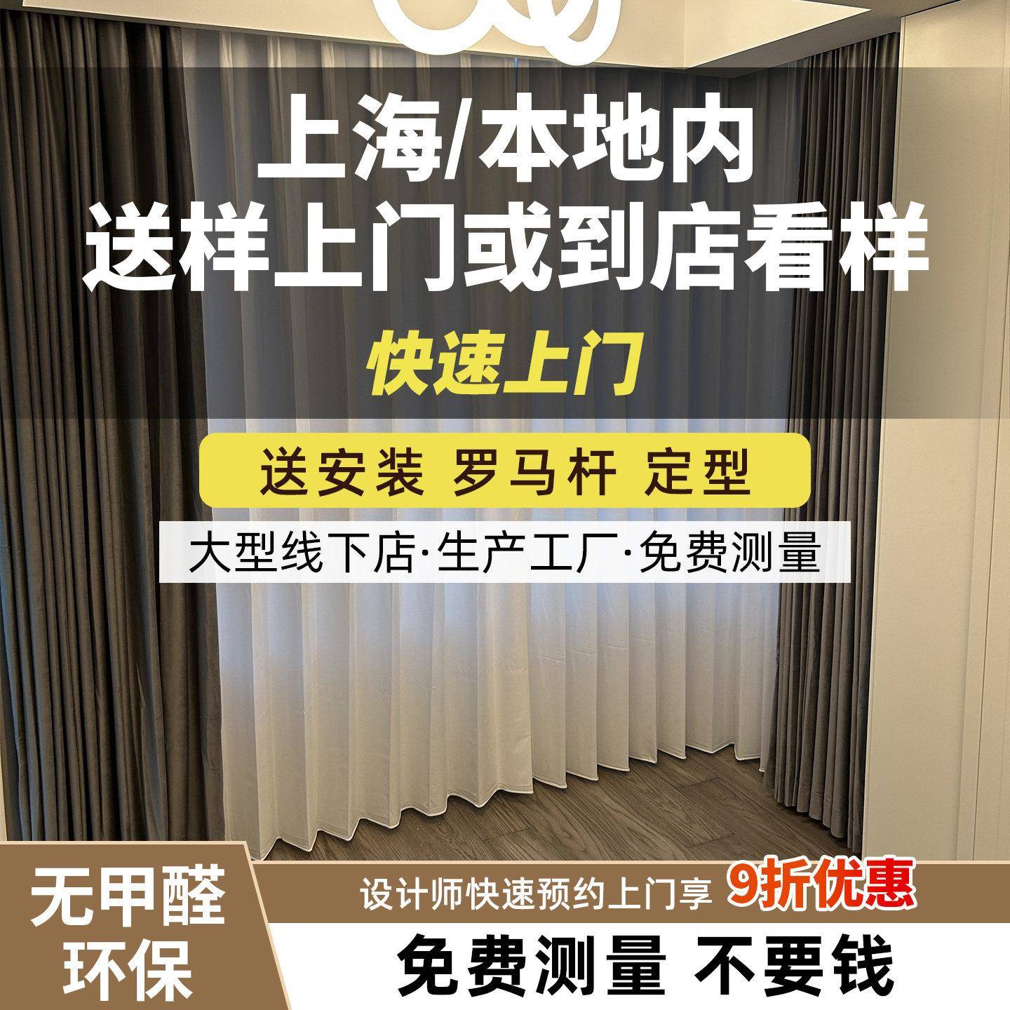 上海全屋窗帘定制免费上门安装2定制窗帘