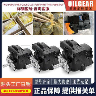 Oilgear奥盖尔柱塞泵PVG130/PVWJ011/4/AT/PVM/K/PVWW/H液压油泵