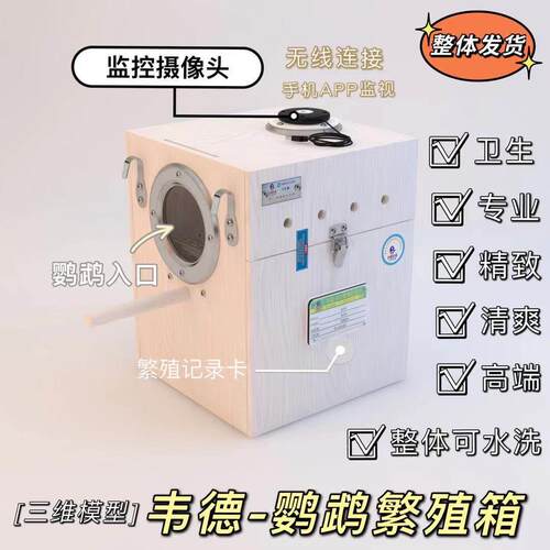 鹦鹉繁殖箱宠物用品鸟巢虎皮牡丹玄凤鸟窝保暖孵化箱立式笼子高端