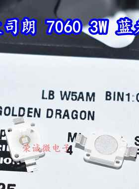 欧司朗 LBW5AM 7060大功率LED灯珠3W蓝色蓝光带透镜LED灯芯高亮度