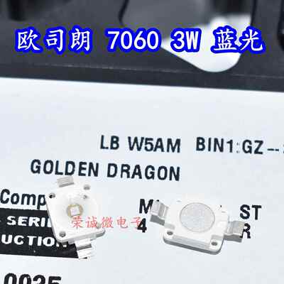欧司朗 LBW5AM 7060大功率LED灯珠3W蓝色蓝光带透镜LED灯芯高亮度