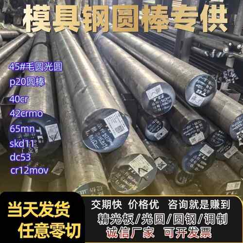 45号圆钢棒40cr实心棒65Mn弹簧钢毛圆42crmo光圆gcr15轴承钢零切