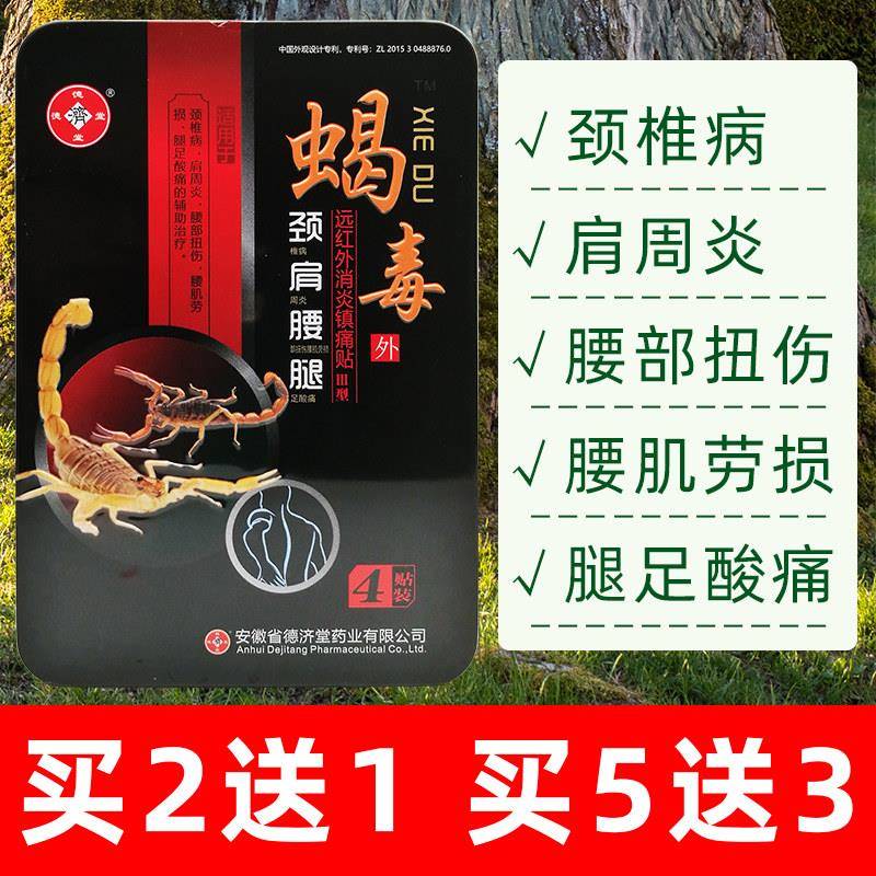 噜噜鼠正品蝎毒膏药贴毒蝎子九千岁红蝎子颈椎贴胫椎帖蝎牌远红外
