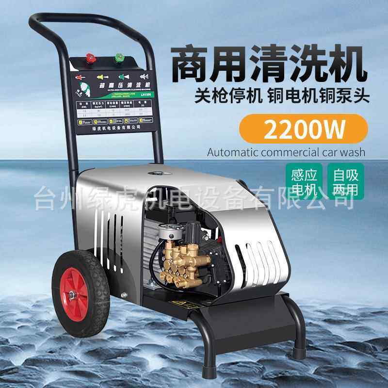 洗车机家用2.2千瓦洗地机洗车店高压清洗机大功率全自动水枪