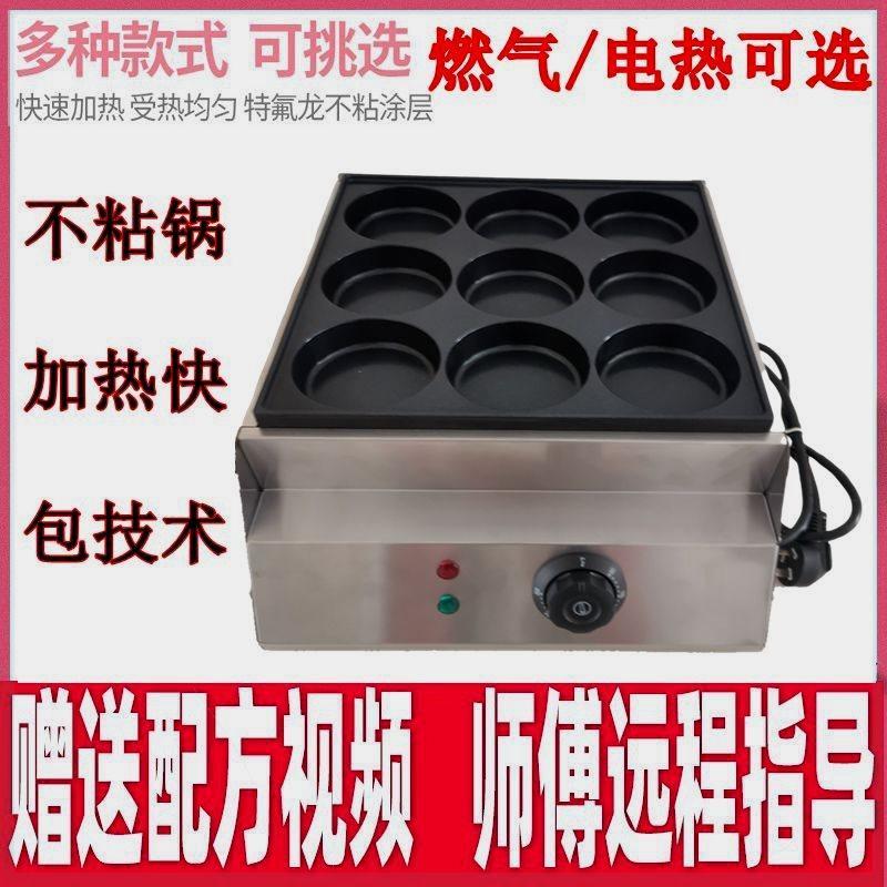 新款九孔鸡蛋汉堡机摆摊电热商用燃气鸡蛋肉平底不粘锅家用烤饼机
