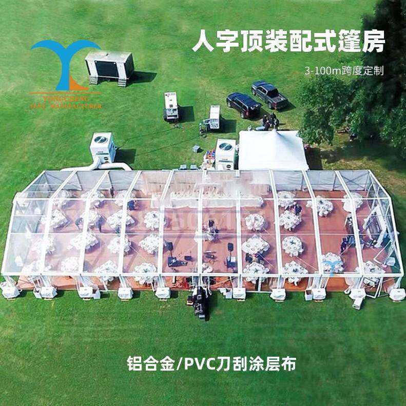 户外草坪透明婚礼婚庆篷房临时活动派对帐篷铝合金欧式婚宴防雨篷
