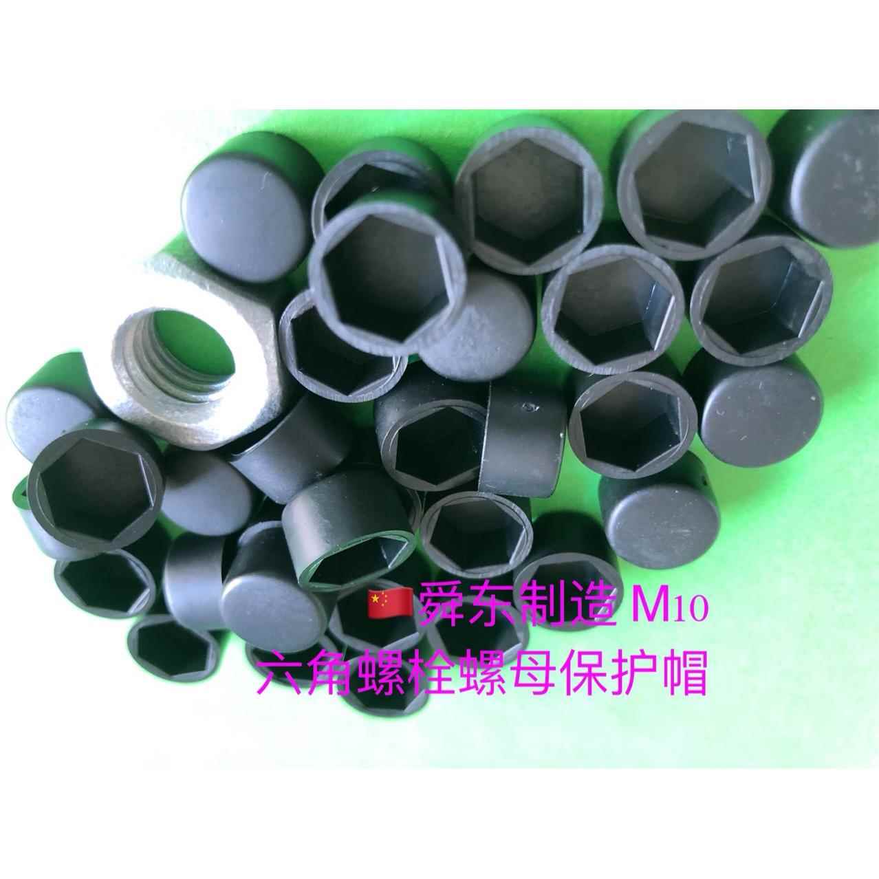 六角螺栓螺母保护盖螺母胶壳地脚螺栓螺母防水帽螺杆保护套