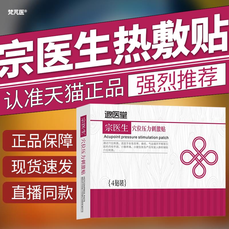 邈医宗医生热敷贴穴位压力贴调理气堂血宫寒调经理疗贴暖宫贴科辉