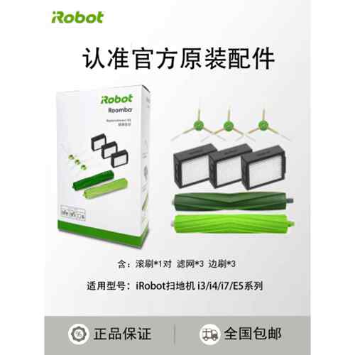 iRobot i3 i4 i7+e5J7扫地机器人官方原装主刷胶刷滚刷正品配件