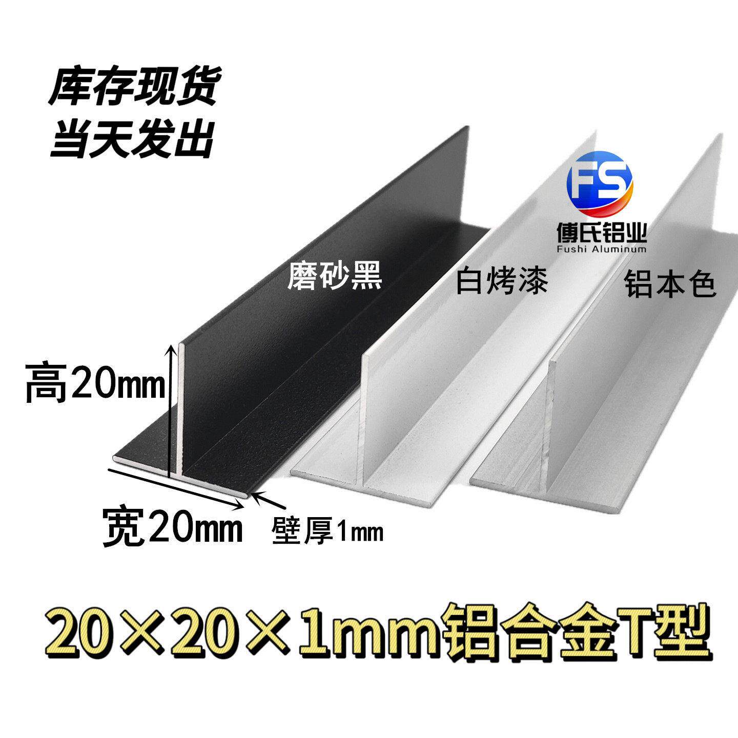 20x20x1mm烤漆铝合金T型龙骨吊顶收口2公分T型压条丁字装饰铝型材