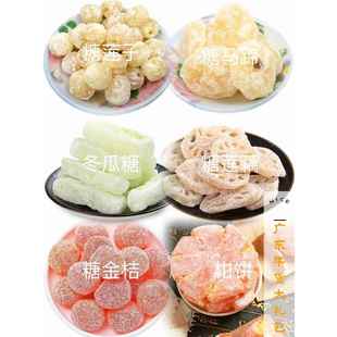 广东年货大礼包糖莲子糖马蹄糖金桔糖莲藕冬瓜柑桔饼礼糖婚庆糖果