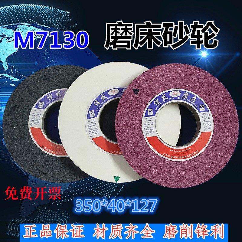 信发7130平面磨床砂轮350 40 127磨不锈钢合金高硬淬火件厂家正品