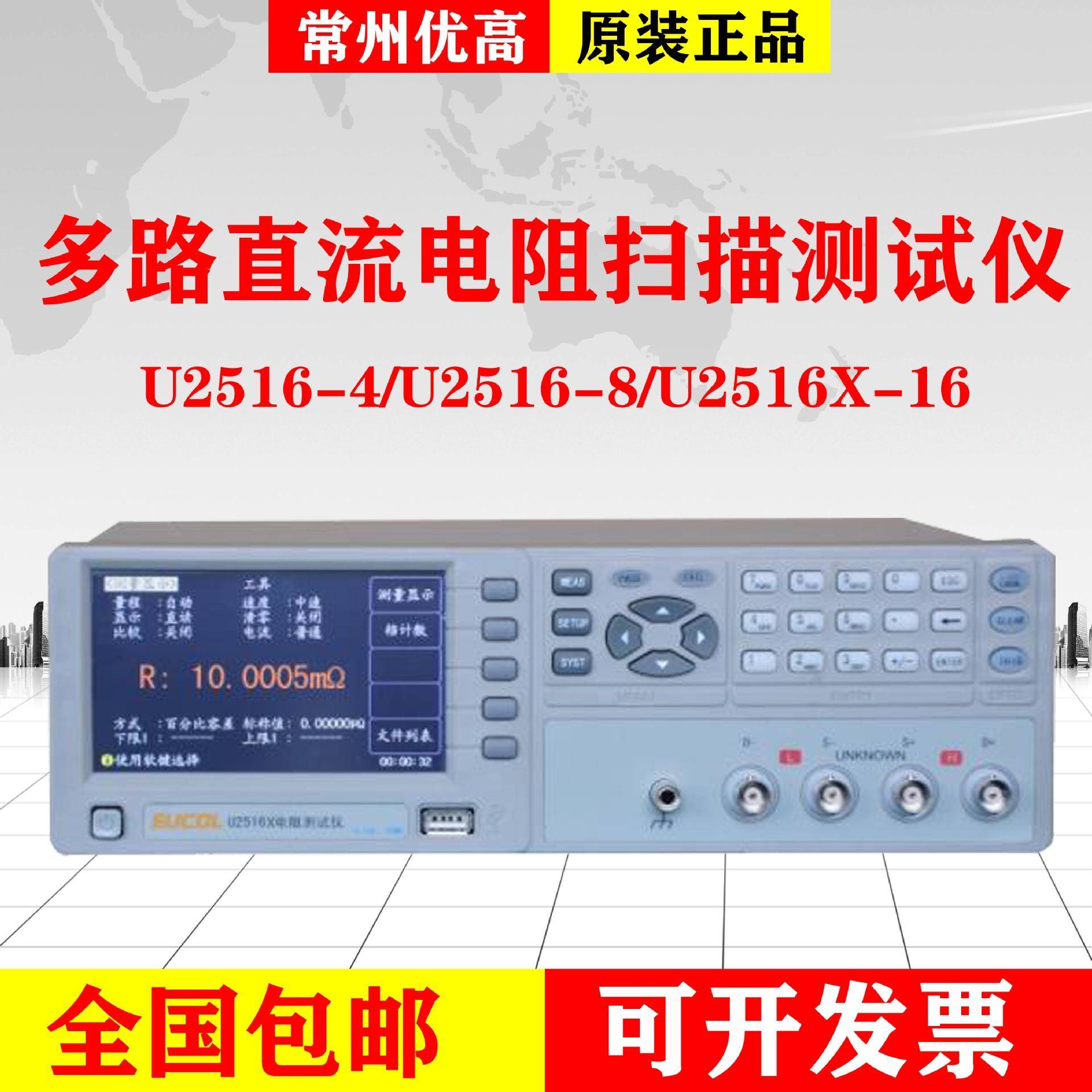 优多路电阻测试仪4路20路通道可选U2516X多通道精度