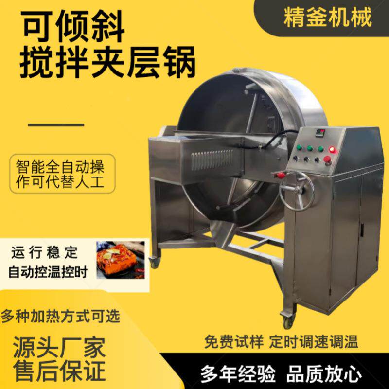 可倾斜搅拌夹层锅食堂蒸煮夹层锅整鸡卤煮夹层锅肉块卤煮锅