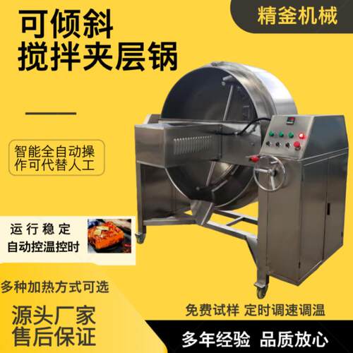 搅拌夹层锅熬粥卤煮锅卤制牛肉蒸煮夹层锅可倾斜出料不锈钢材质
