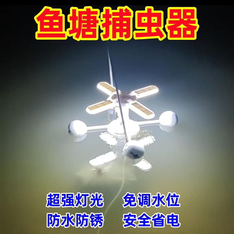 鱼塘捕虫器灭虫灯专业水产养殖物理游浮生物鱼虾蟹塘用捕捉吸虫器