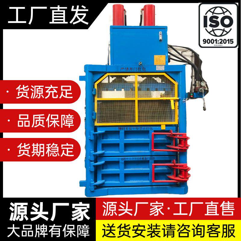 现货立式液压打包机塑料瓶易拉罐棉花旧衣服双主缸液压打包机定制
