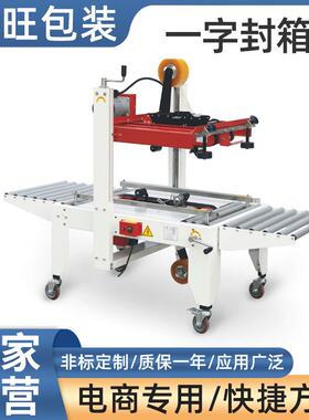 一字封箱机纸箱封箱机左右驱动封箱机半自动胶带封箱机厂家
