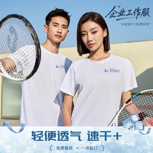 冰丝速干圆领T恤定制印logo刺绣凉感夏季活动速干衣公司团建短袖