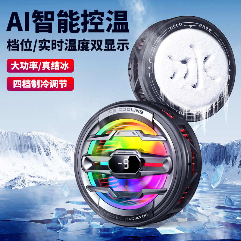 双涡轮手机新款手机背直播散热器神器半导体散热器数显吸降温磁夹