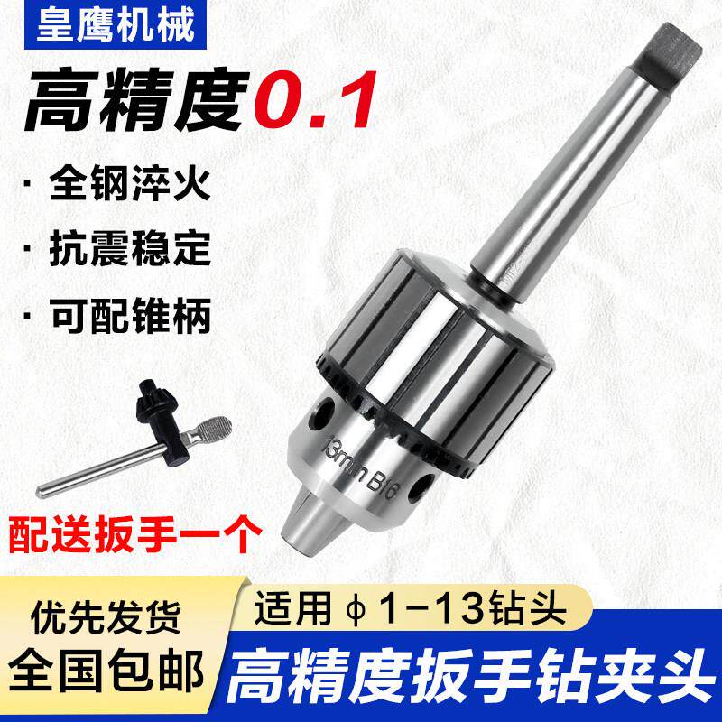 自锁紧钻夹头车床莫氏锥柄MT钻床台式钻床夹头B16B18钥匙扳手式钻 - 实物图