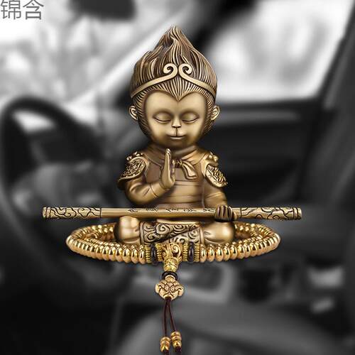 wC0车载摆件车内饰品高挡创意大气铜孙悟空齐天大圣汽车摆件中控