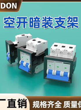 小型断路器空气开关安装支架1234PDZ47漏电暗装卡扣式门板固定框
