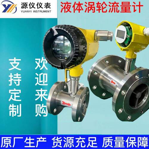 智能高温涡轮流量计液体高精度数显不锈钢液i体专用气体