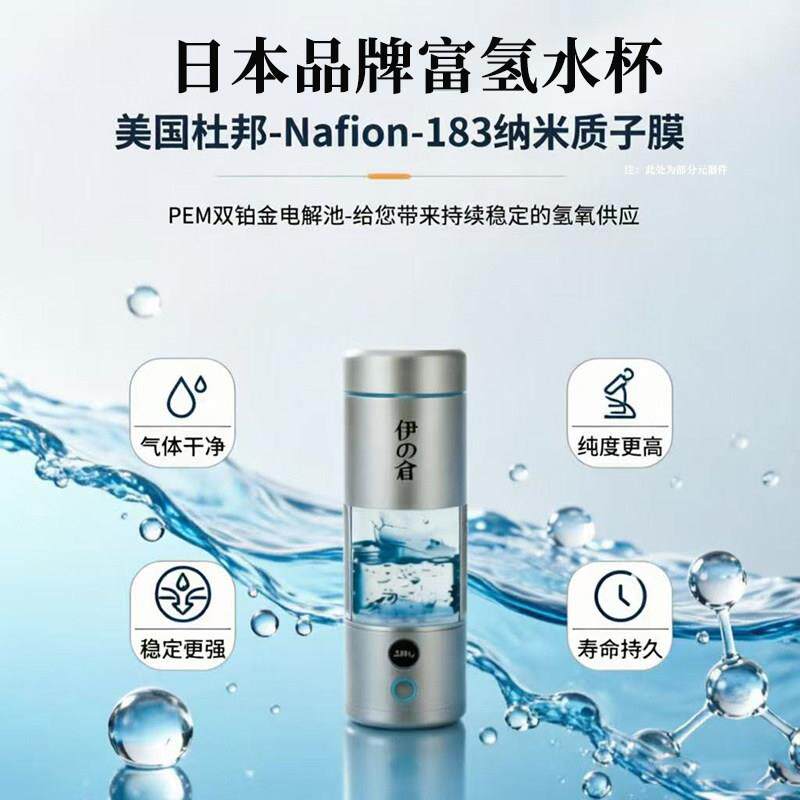 伊仓富氢水杯水素杯高浓度氢含量小分子弱碱性电解水制氢养生水杯