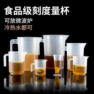 量杯带刻度奶茶店专用5000ml大容量塑料带盖量杯量筒1000ml 500ml