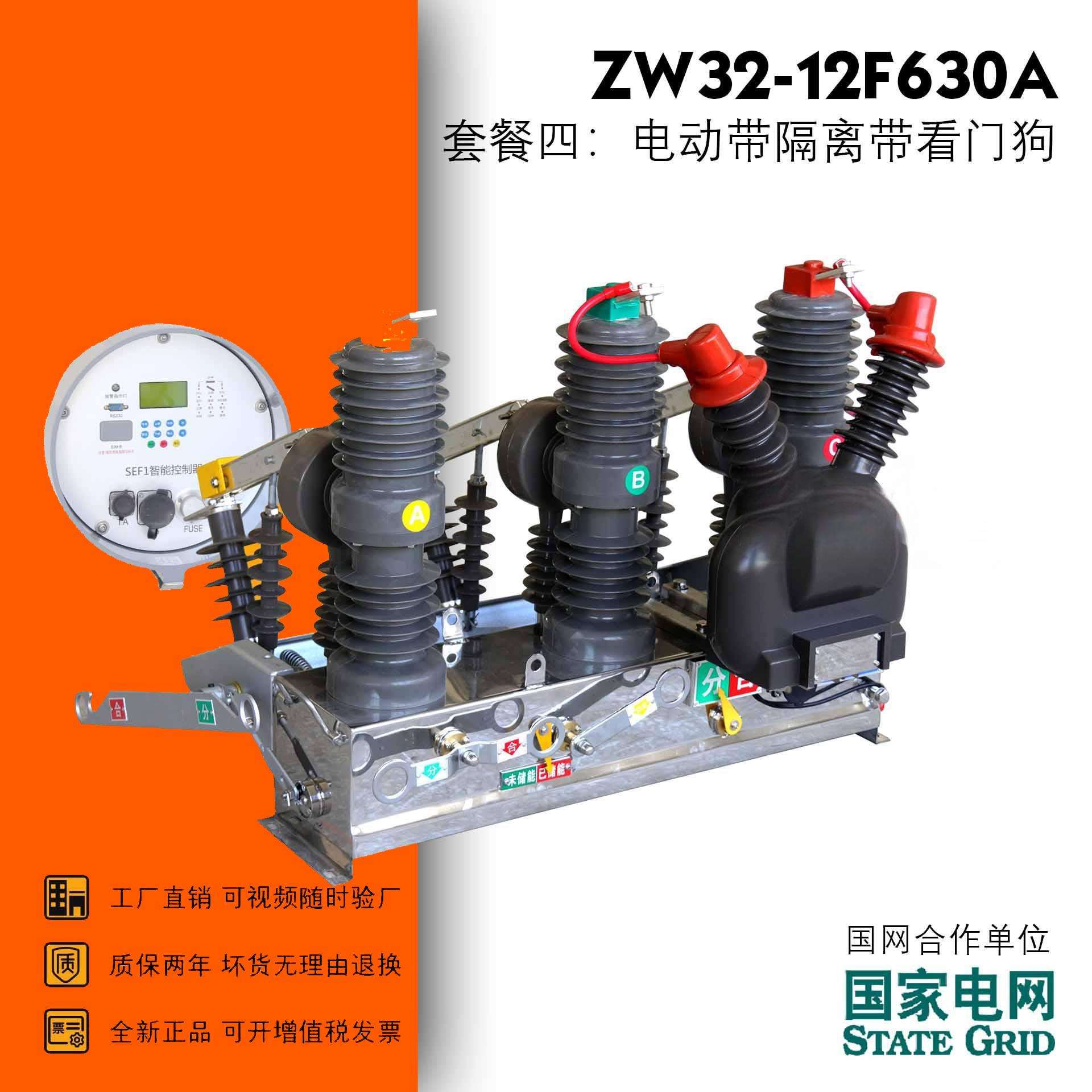 高压真空断路器zw32-12g/630a户外柱上断路器智能分界开关10KV