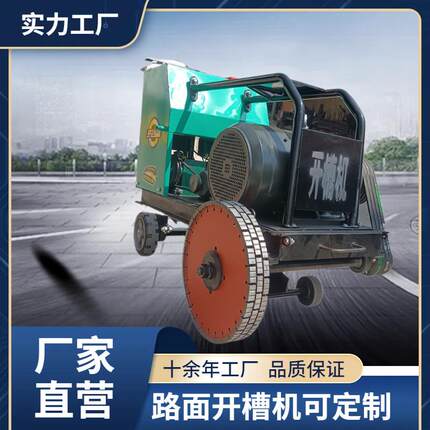 供应电动柴油混凝土路面开槽机马路刻槽机自动行走式路面刻槽机