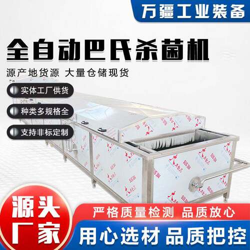 一体化酱腌菜巴氏杀菌冷却线清水藕片加工设备泡椒竹笋杀菌设备