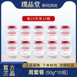 10瓶鲜炖即食燕窝，孕妇补品送礼长辈，恢复营养品礼盒