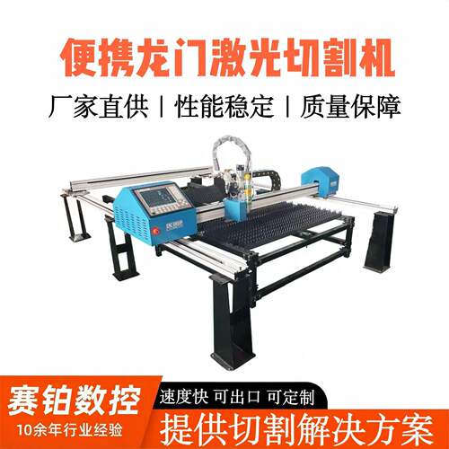 可出口小型便携龙门式激光切割机全自动数控金属板材光纤切割机