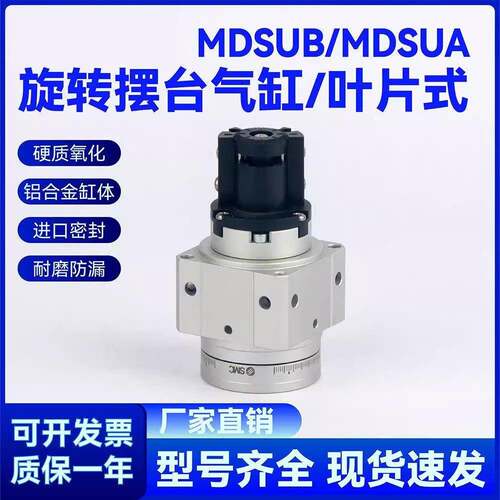 MSUB1/3/7/20-90S/180S摆台气缸叶片式MDSUB7旋转摆动机械手SMC型