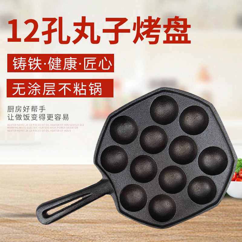 加厚铸铁锅12孔14孔章鱼丸子锅鹌鹑蛋煎锅不粘锅无涂层电磁炉通用