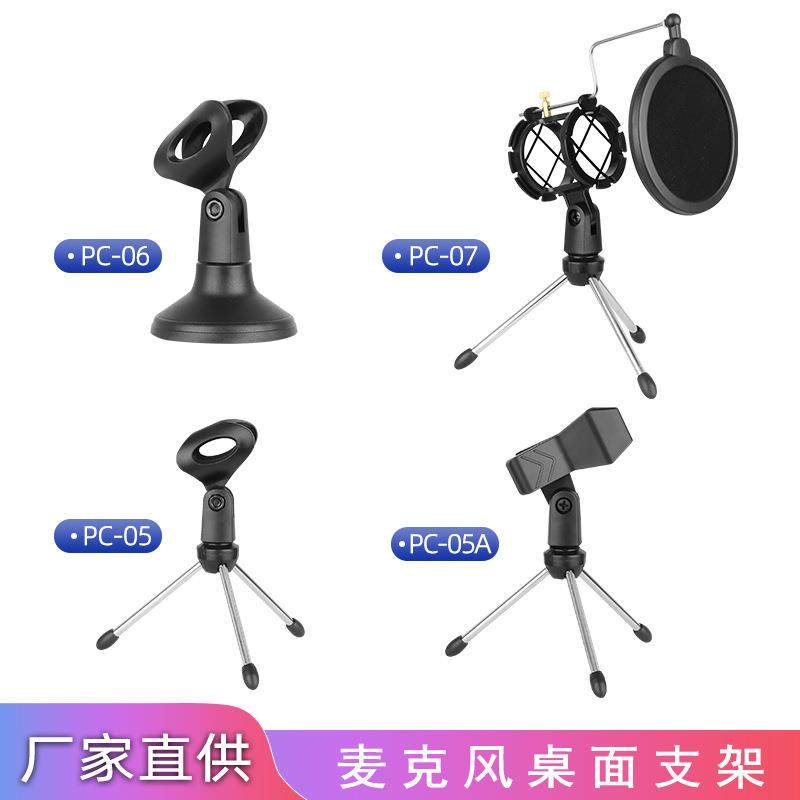 手机K歌唱吧麦克风 防喷三脚支架 防喷罩 桌面防震三脚K歌支架