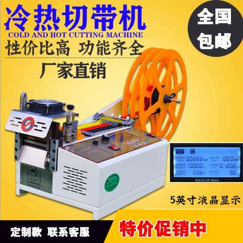头盔织带打孔切带机松紧带魔术贴全自动冷热切带机尼龙绳切割机