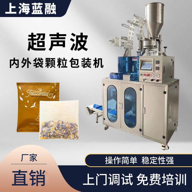 厂家热卖内外袋无纺布咖啡颗粒包装机超声波三边封袋泡茶包装机