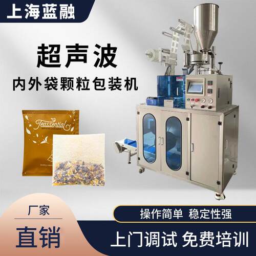 厂家热卖内外袋无纺布咖啡颗粒包装机超声波三边封袋泡茶包装机